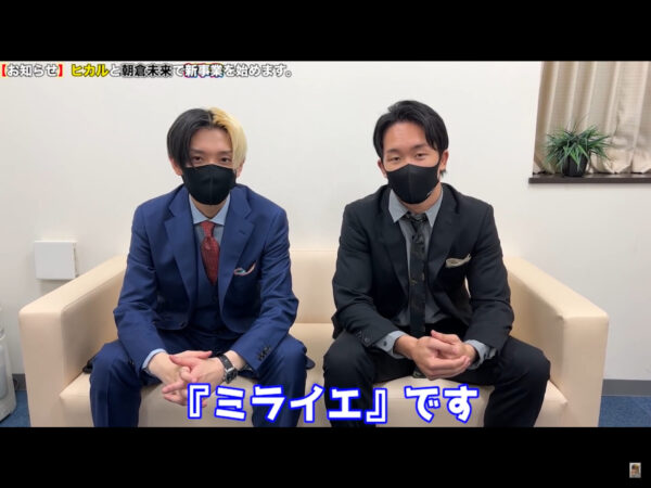 朝倉未来とヒカルの待望のプロジェクト・事業はミライエ!どんな番組?