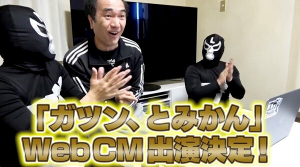 エガちゃんねるの江頭2:50はガツンとみかん大好き過ぎる！ついにCMも！