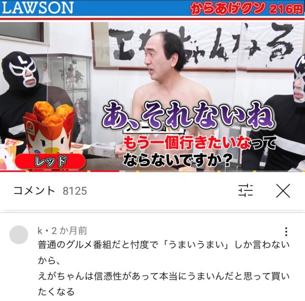 エガちゃんねるのホットスナック回がヤバい！からあげクンをディスってる？