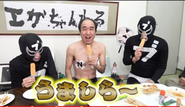 エガちゃんねるの江頭2:50はガツンとみかん大好き過ぎる！ついにCMも！