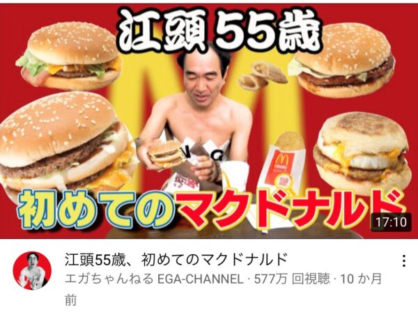エガちゃんねるのモスバーガー回がヤバい！江頭効果でモスシェイク売り切れ！