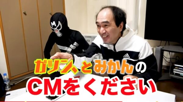 エガちゃんねるの江頭2:50はガツンとみかん大好き過ぎる！ついにCMも！