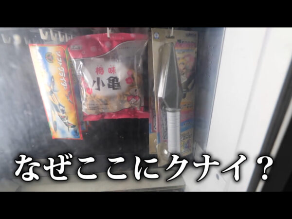 水溜りボンドのレトロ自販機の場所はどこ？激辛チャーハンが気になる