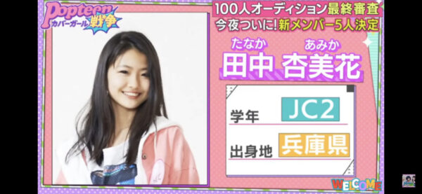 48(フォーエイト)最年少メンバーあみか現役高校生ってホント!?炎上した内容は?