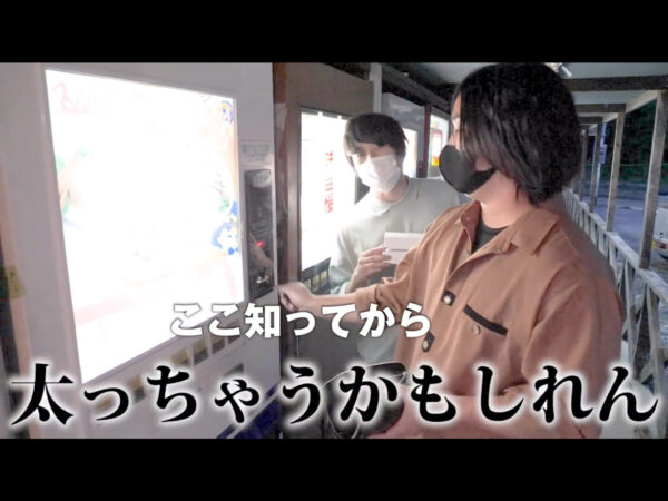 水溜りボンドのレトロ自販機の場所はどこ？激辛チャーハンが気になる