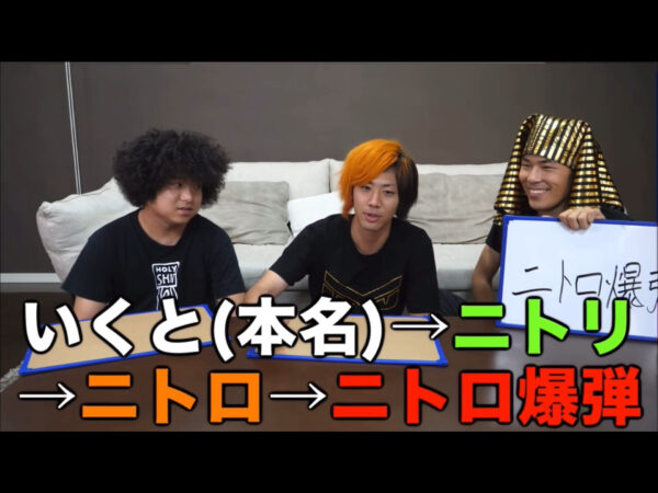 東海オンエアのニトロ爆弾(いくと)って誰?嫌いという声・炎上してた?