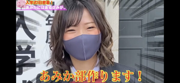 48(フォーエイト)最年少メンバーあみか現役高校生ってホント!?炎上した内容は?