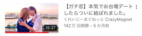 スカイピースのじんたん・さおりんと熱愛だけどくれまぐのエアとはどうなった？