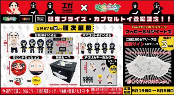 エガちゃんねるのグッズはどこで売ってる？送料は？