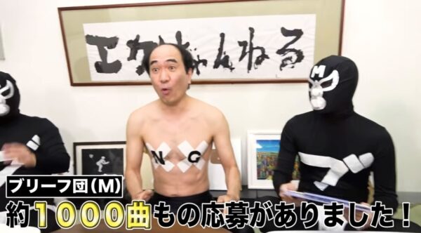 エガちゃんねるの登場曲が著作権に引っかかって使えなくなった曲は何？結果オーライだった？