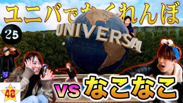 48(フォーエイト)コラボマンスとは?一覧で紹介・コラボした順番も