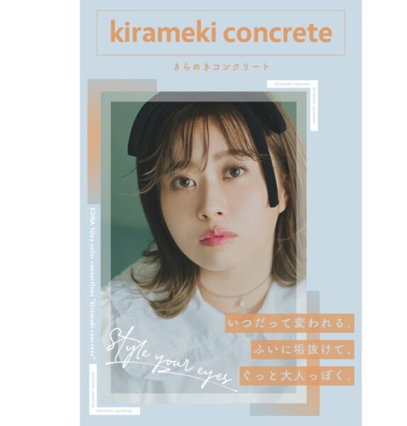 エミリン(大松絵美)プロデュースのカラコンがEDNAから発売！口コミや人気は？