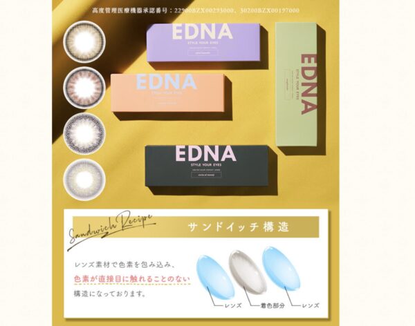 エミリン(大松絵美)プロデュースのカラコンがEDNAから発売！口コミや人気は？