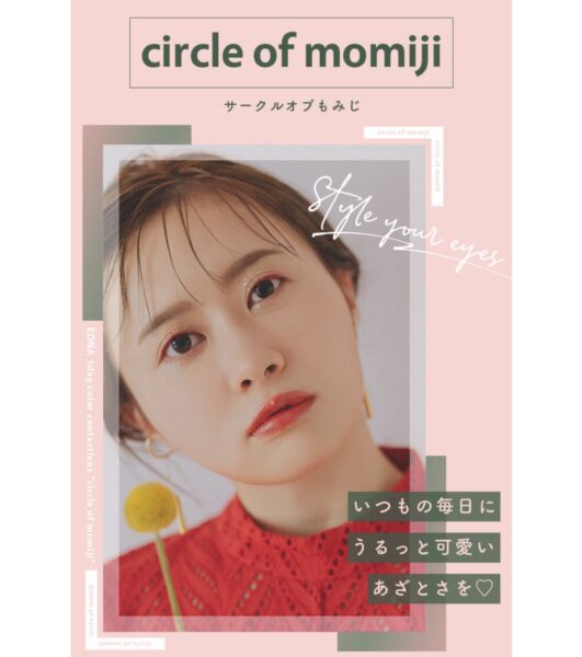 エミリン(大松絵美)プロデュースのカラコンがEDNAから発売！口コミや人気は？