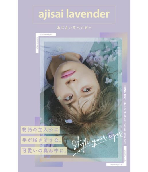 エミリン(大松絵美)プロデュースのカラコンがEDNAから発売！口コミや人気は？