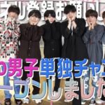 なにわ男子YouTubeの面白い動画まとめ!神回はどれ?