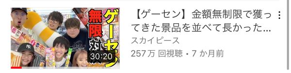 スカイピースゲームセンター動画まとめ！クレーンゲームいっぱいな場所はどこ？