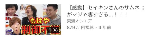 東海オンエアの面白挨拶集！パクリはある？元ネタは？