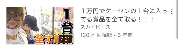 スカイピースゲームセンター動画まとめ！クレーンゲームいっぱいな場所はどこ？