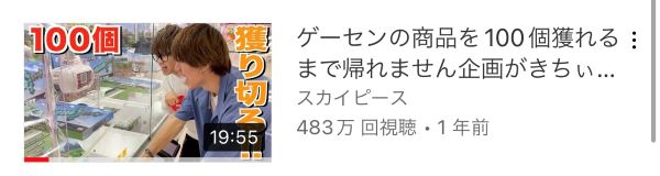 スカイピースゲームセンター動画まとめ！クレーンゲームいっぱいな場所はどこ？