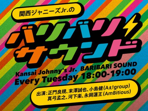 ジャニーズjrチャンネルのAぇgroupの一人暮らし・実家暮らしは誰？