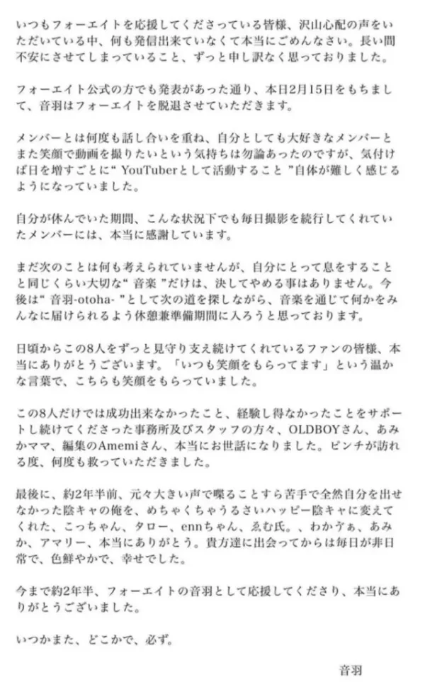 48(フォーエイト)メンバーの脱退！？音羽脱退理由は誹謗中傷？