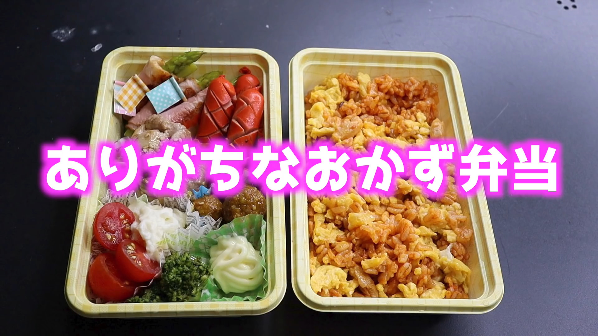 06弁当前1