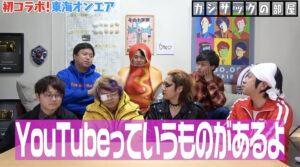 東海オンエアの結成秘話やきっかけ・結成日まとめ!