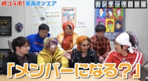 東海オンエアの結成秘話やきっかけ・結成日まとめ!