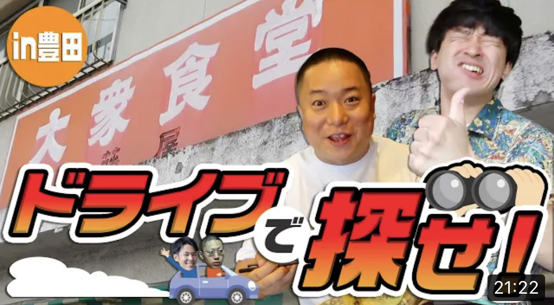 東海オンエアの出身地は愛知県岡崎市!地元には驚きの経済効果が!?