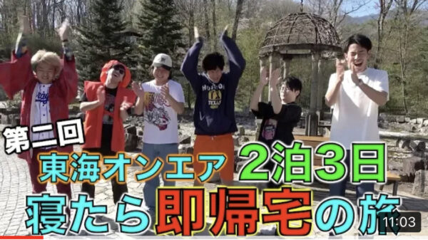 東海オンエアでお酒が弱いのは?「寝たら即帰宅の旅」結果調べてみた!