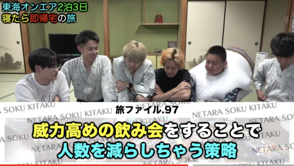 東海オンエアでお酒が弱いのは?「寝たら即帰宅の旅」結果調べてみた!
