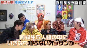 東海オンエアの結成秘話やきっかけ・結成日まとめ!