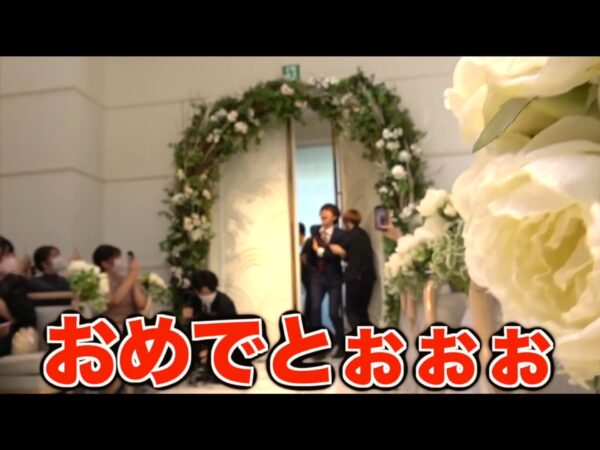 はじめしゃちょーが結婚式でちょっと待った？式場はどこ？