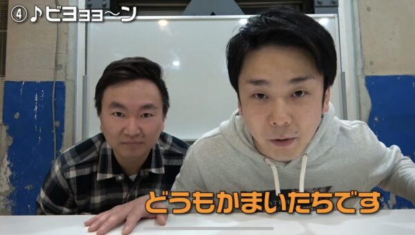 かまいたちチャンネルの挨拶(どすこい)はなぜああなったの?音源は何?