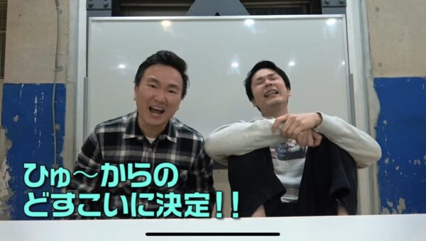 かまいたちチャンネルの挨拶(どすこい)はなぜああなったの?音源は何?