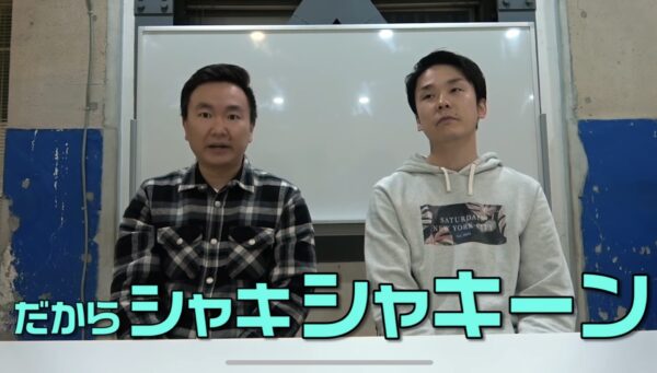 かまいたちチャンネルの挨拶(どすこい)はなぜああなったの?音源は何?