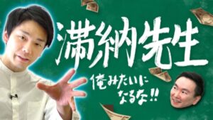 かまいたちチャンネル濱家先生シリーズまとめ!痛風・滞納など!
