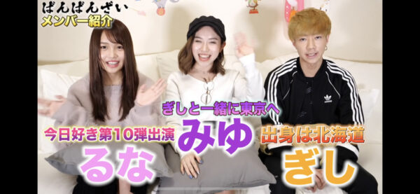 ばんばんざいみゆのプロフィール紹介！身長体重や本名は何？