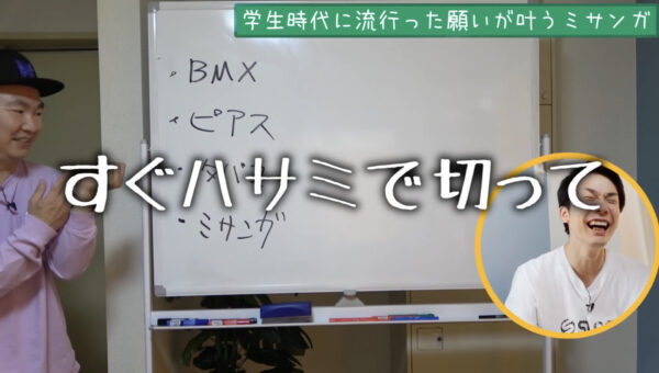かまいたちチャンネル山内先生シリーズまとめ!イライラ・赤っ恥など!