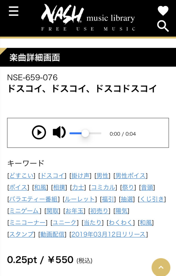 かまいたちチャンネルの挨拶(どすこい)はなぜああなったの?音源は何?