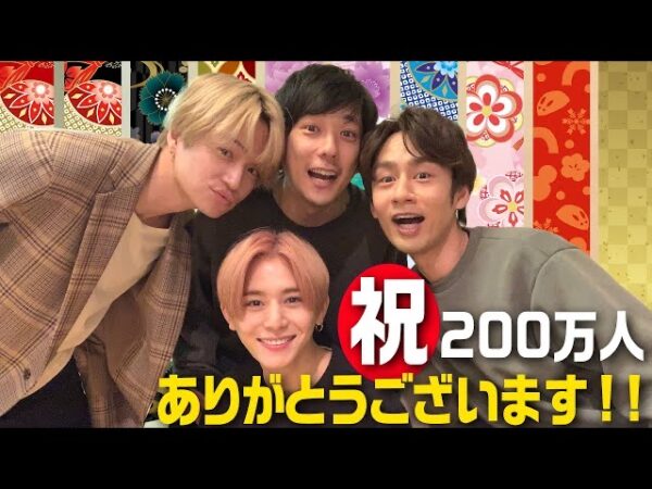 なにわ男子YouTubeはいつから・開設日は？評判や評価もまとめました！