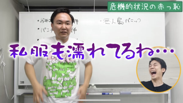 かまいたちチャンネル山内先生シリーズまとめ!イライラ・赤っ恥など!