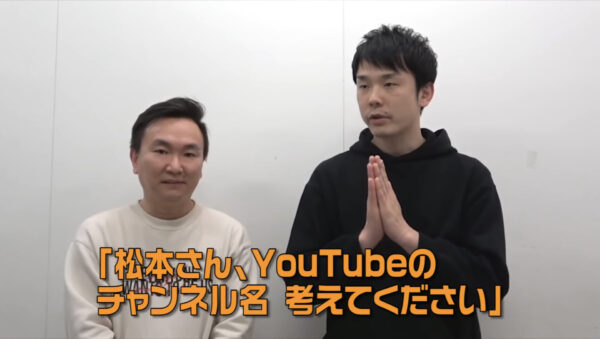 かまいたちチャンネルの(ねおミルクボーイ)の意味や由来は?変更はある?