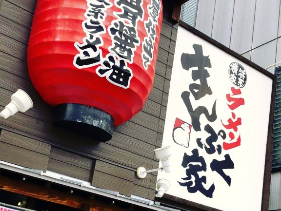 東海オンエアのラーメン動画紹介！じゃんけんして食べた量はどれくらい？