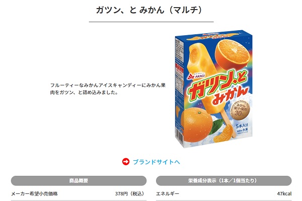 エガちゃんねると赤木乳業の関係？アイスが好きでTシャツまで作っちゃったって本当？