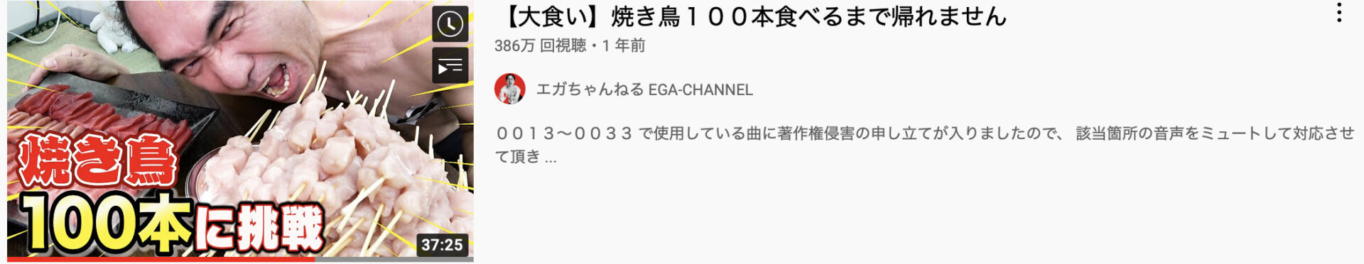 最初の大食い動画　焼き鳥100本