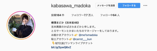 かまいたちマネージャー・里村と先輩マネージャー樺沢まどかの関係は？