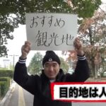 エガちゃんねる初ヒッチハイクで広島へ!つけ麵や広島マツダ球場など行った場所まとめ!