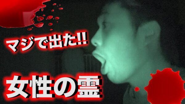 フィッシャーズに起きた心霊現象って?心霊スポットや家でも?